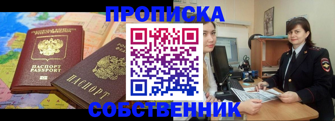 временная регистрация в квартире в Лакинске