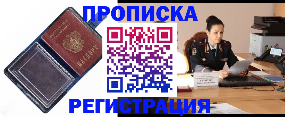 временная регистрация гарантия в Лакинске