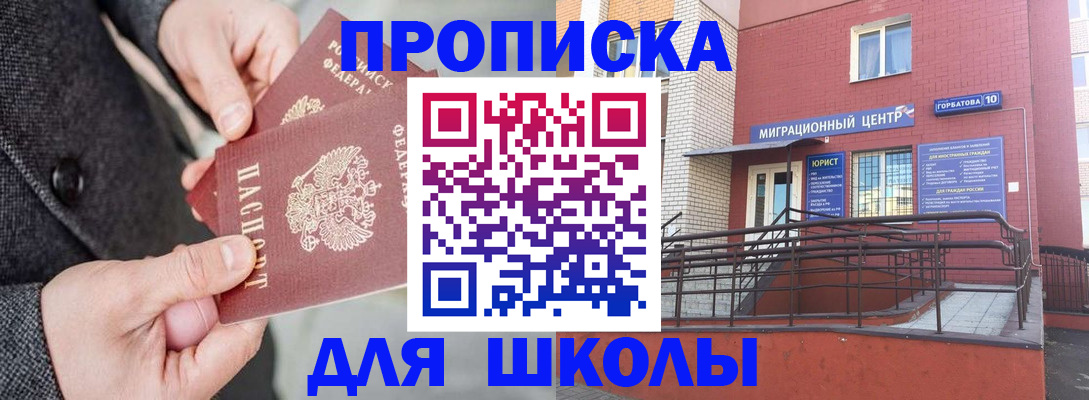 прописка гарантия в Лакинске